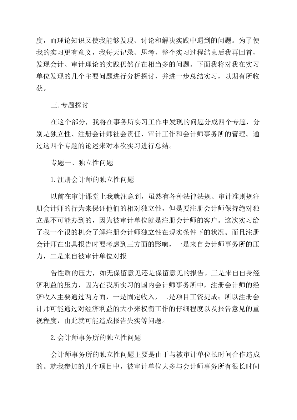 学生实习报告范文_第2页