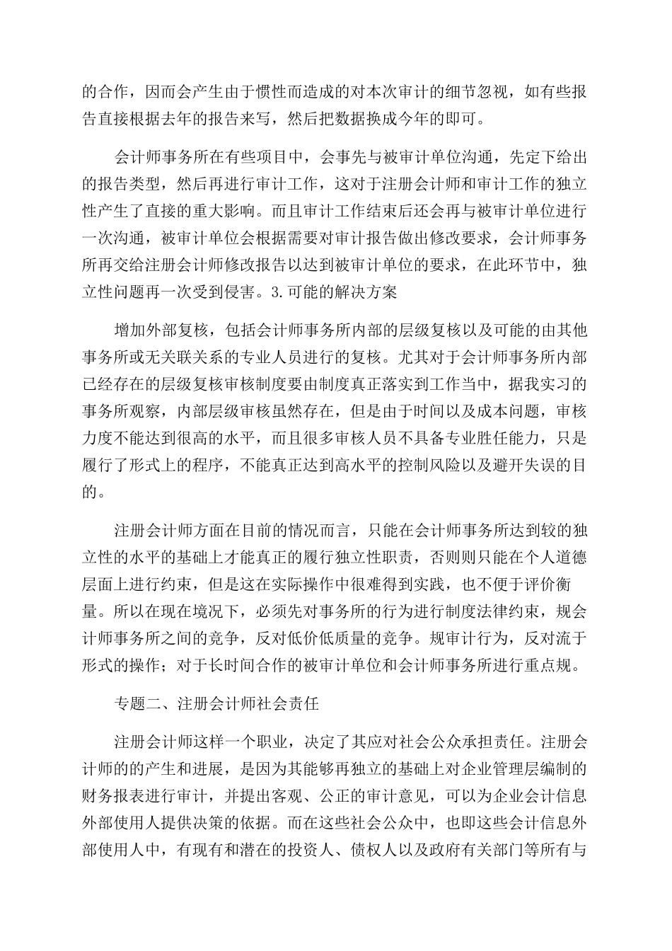 学生实习报告范文_第3页