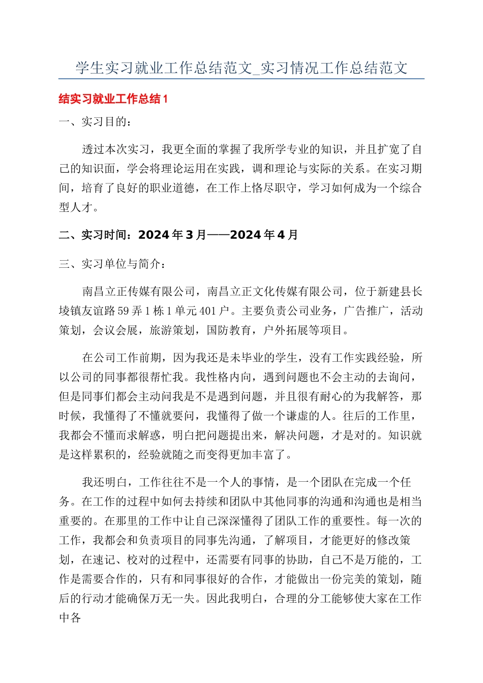 学生实习就业工作总结范文-实习情况工作总结范文_第1页