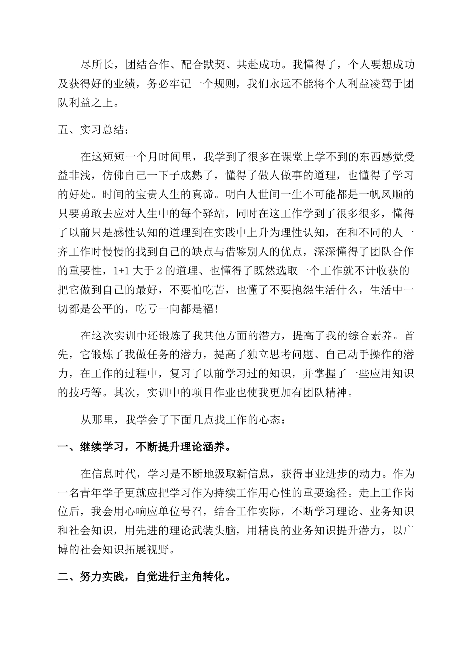学生实习就业工作总结范文-实习情况工作总结范文_第2页