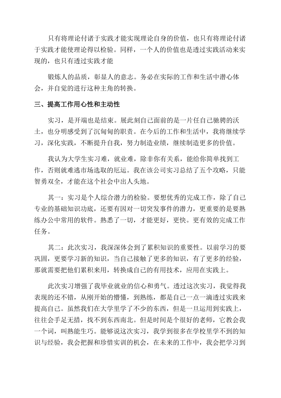学生实习就业工作总结范文-实习情况工作总结范文_第3页