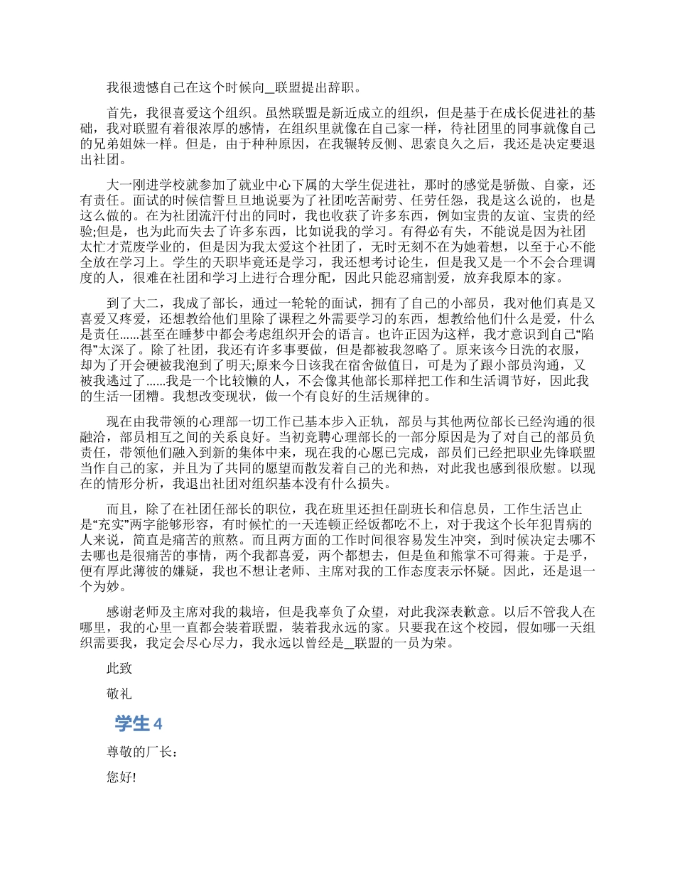 学生实习工作个人辞职报告五篇精选_第3页