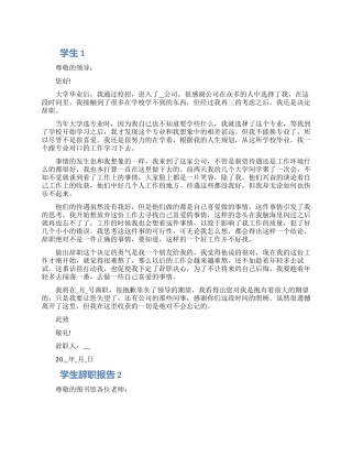 学生实习工作个人辞职报告五篇精选