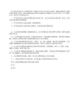 学生实习责任协议书