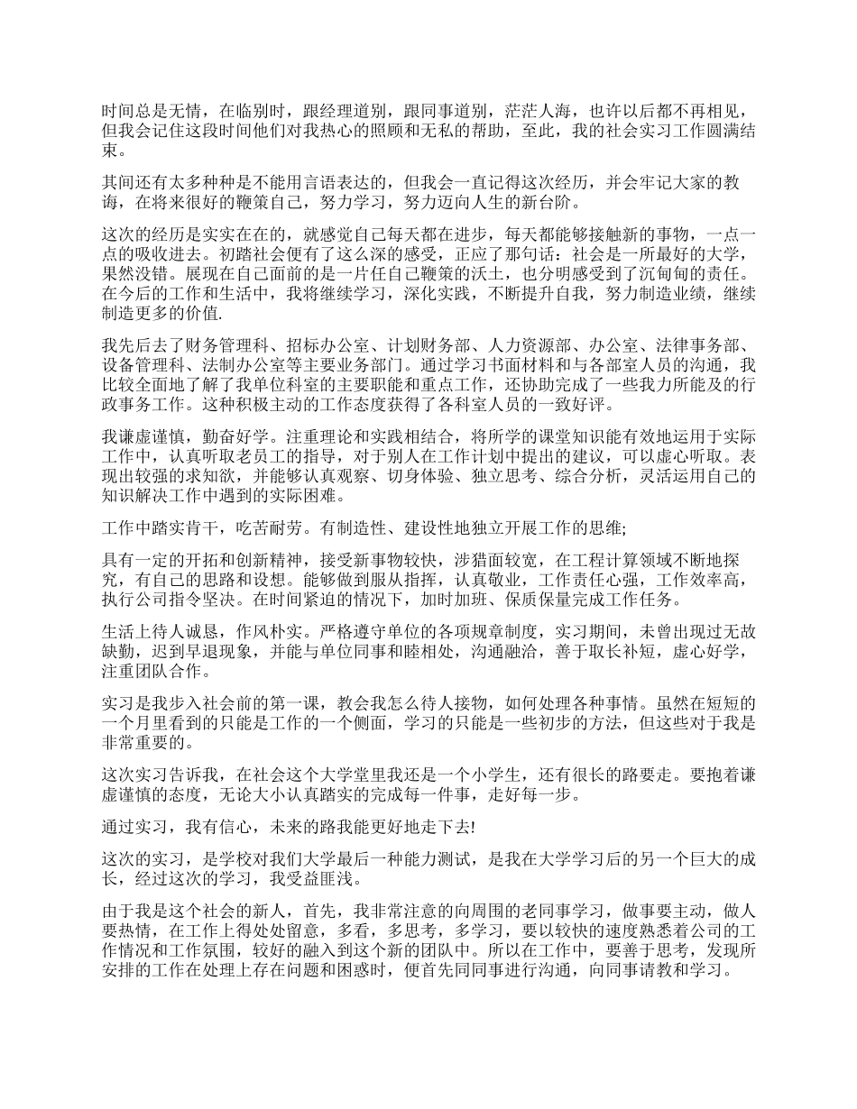 学生实习鉴定表自我鉴定8篇_第2页