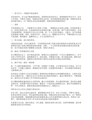 学生实习鉴定表自我鉴定8篇