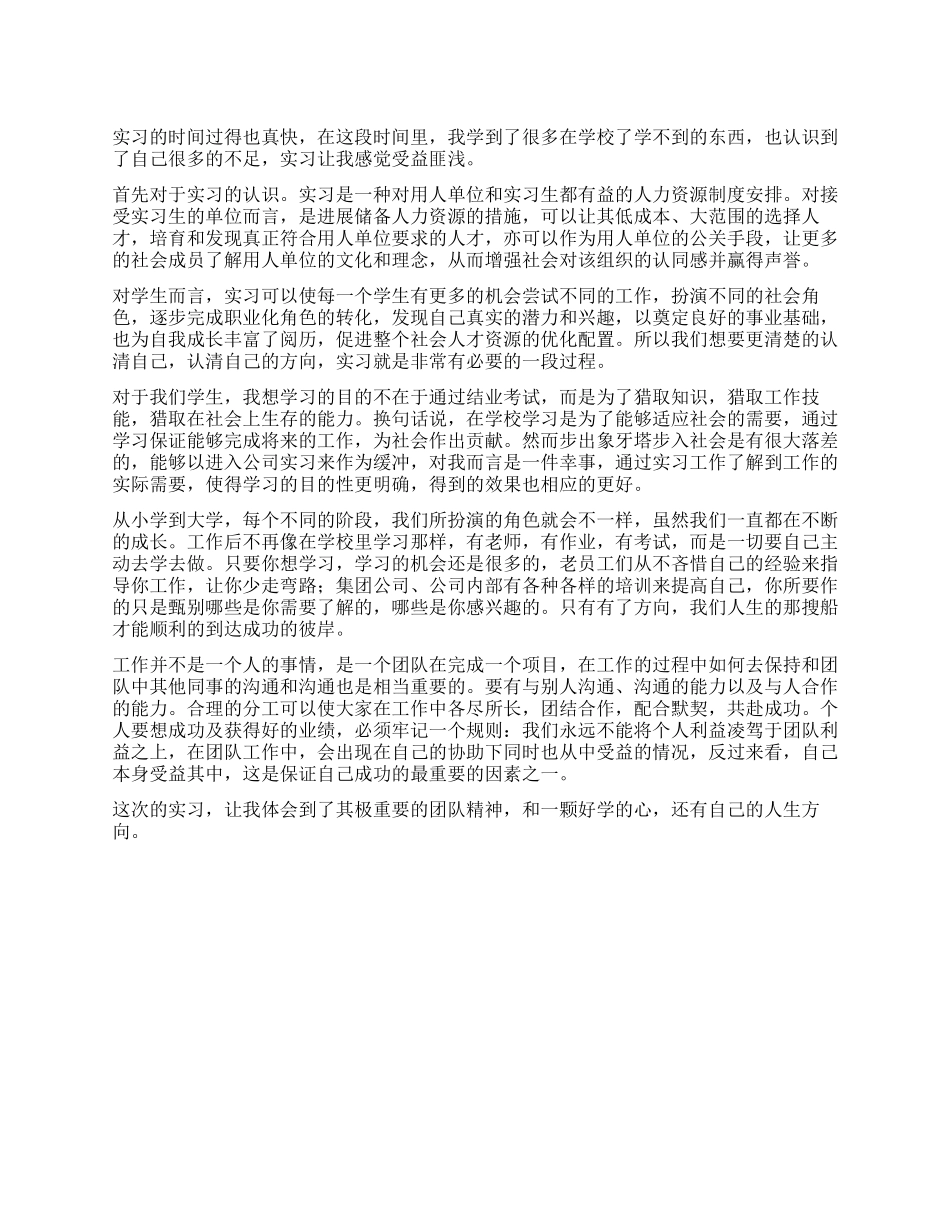 学生实习心得体会_第1页