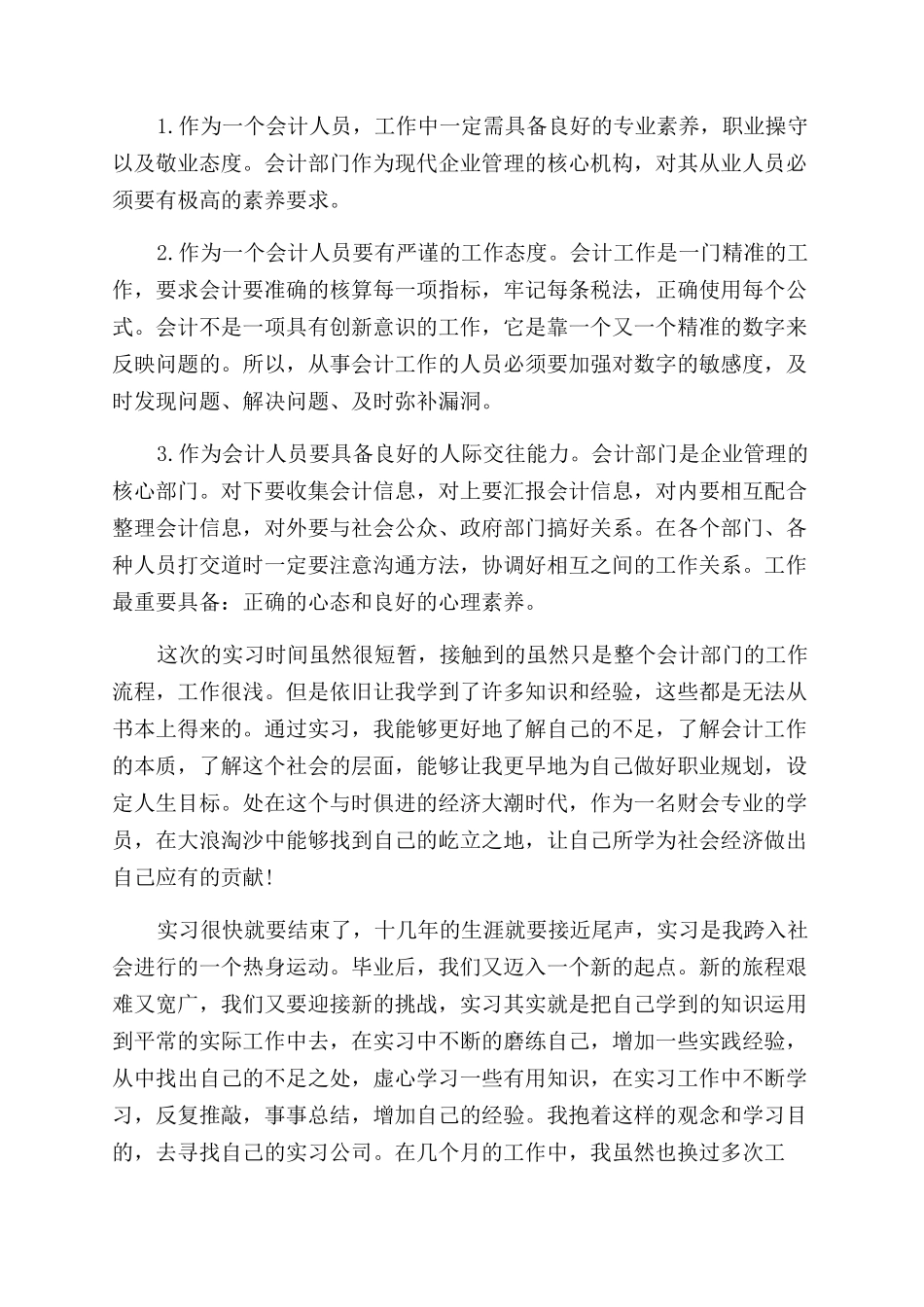 学生实习工作报告范文_第2页