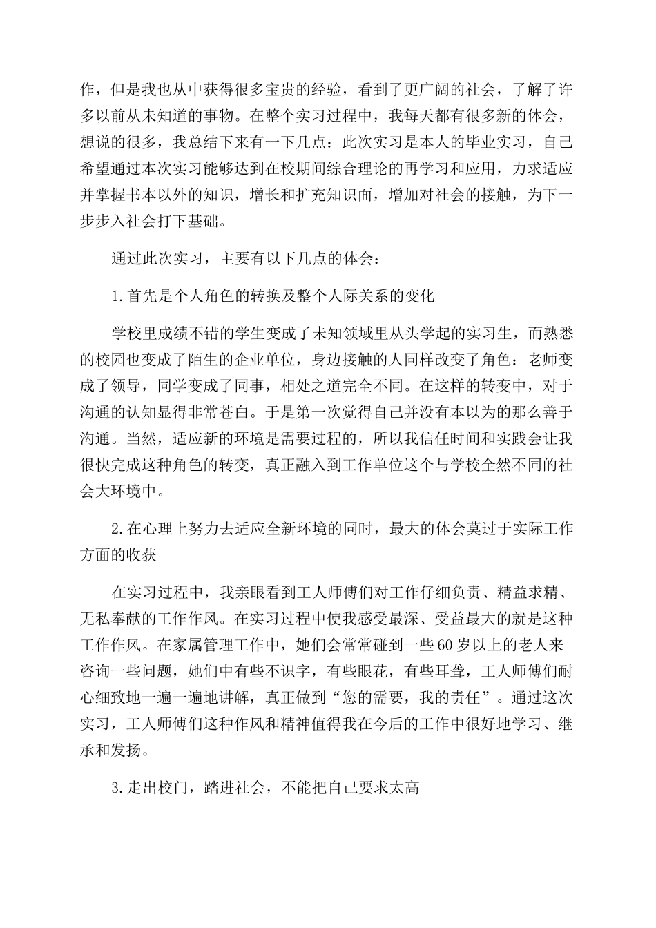 学生实习工作报告范文_第3页