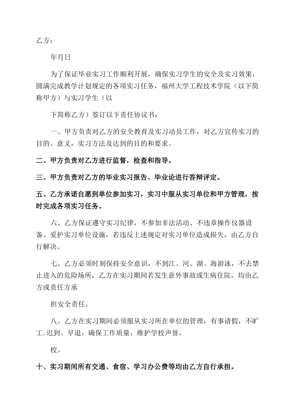 学生实习责任协议范文书_第2页