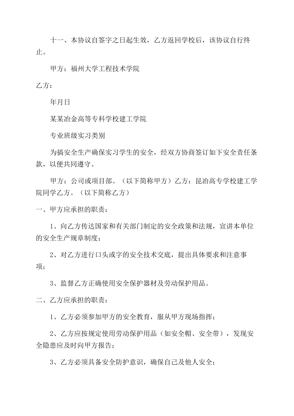 学生实习责任协议范文书_第3页