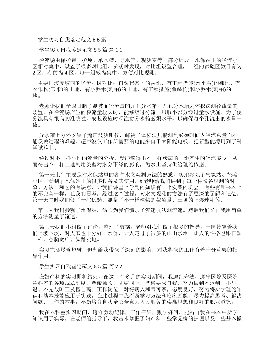 学生实习自我鉴定例文2024x_第1页