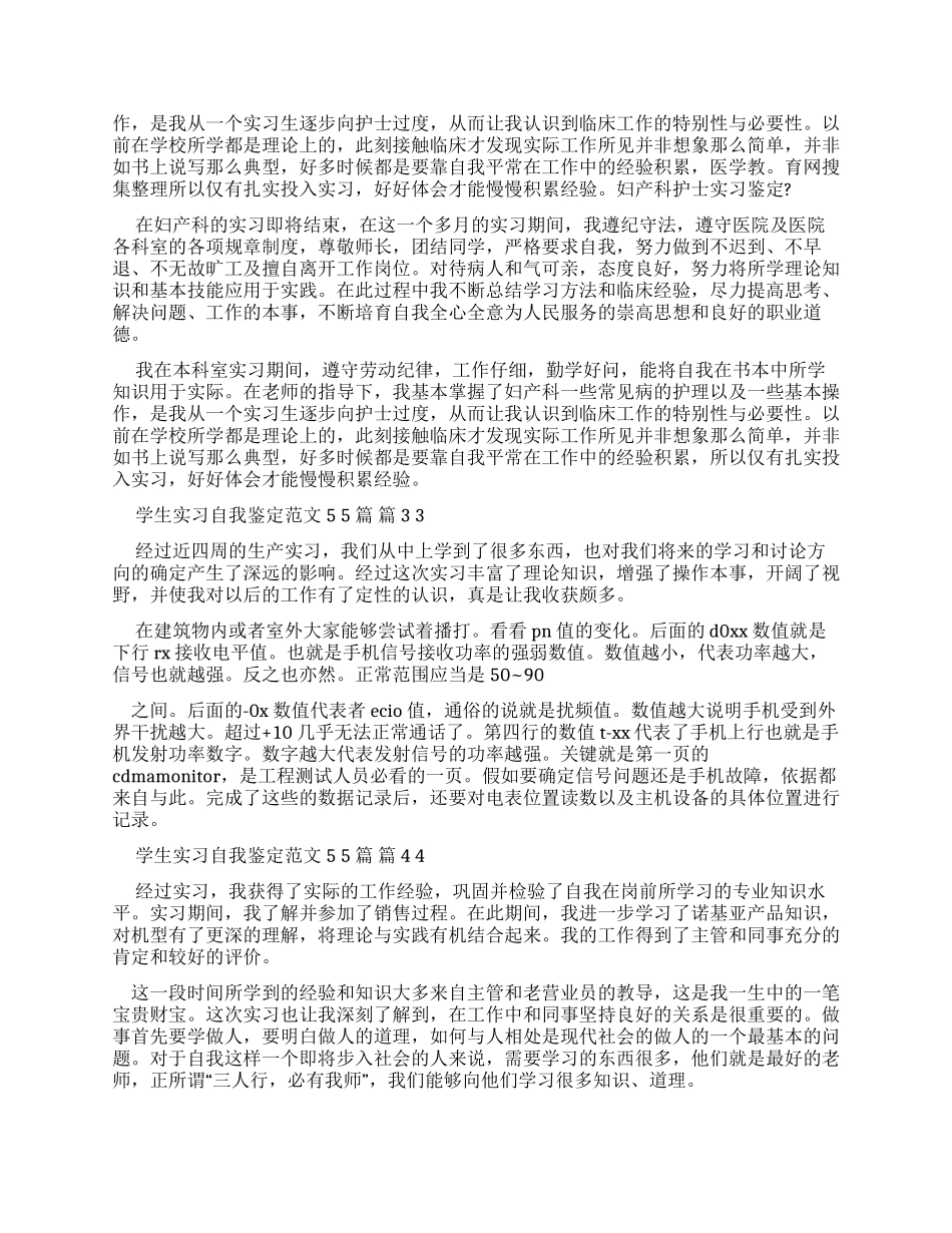 学生实习自我鉴定例文2024x_第2页