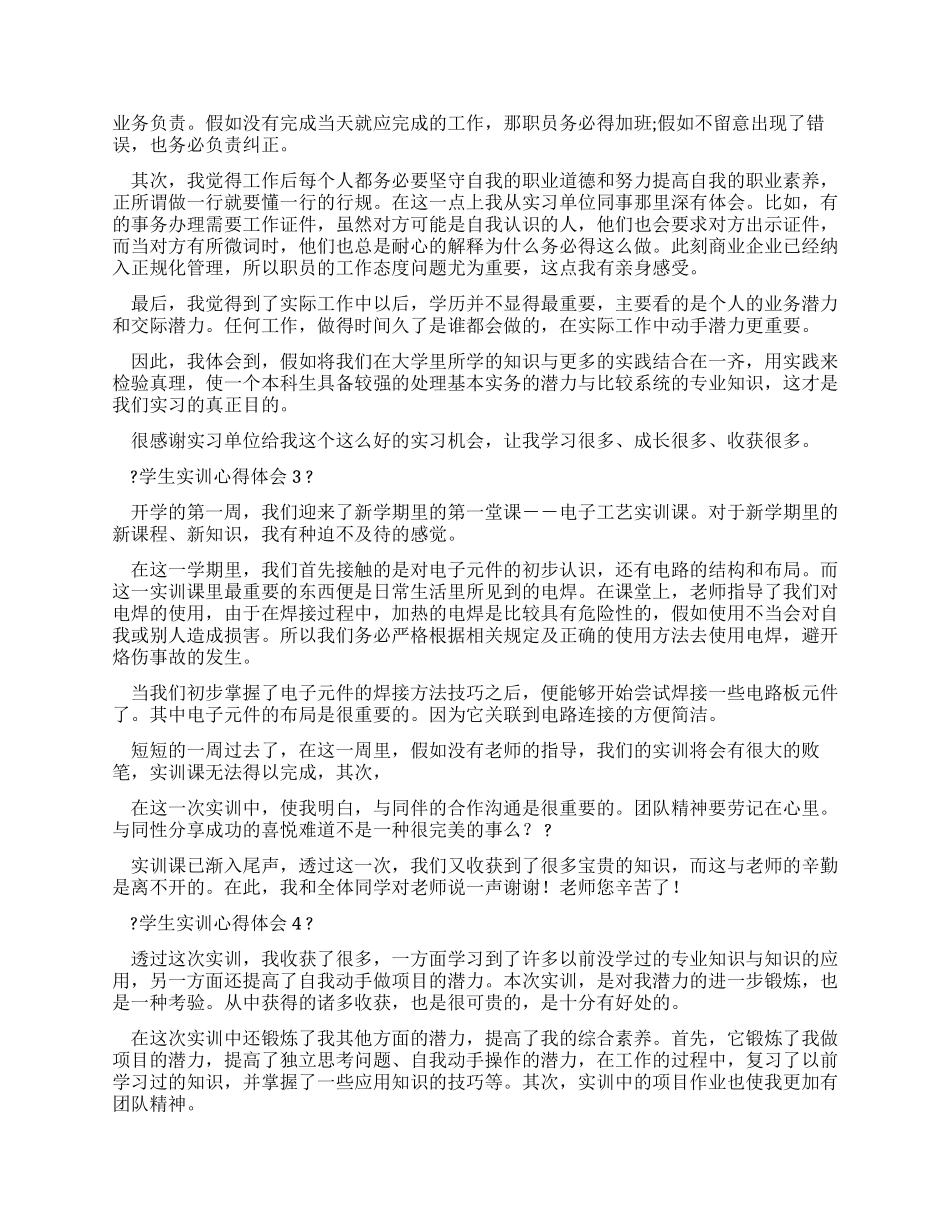 学生实训心得体会_第2页