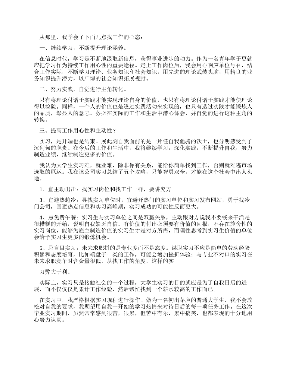 学生实训心得体会_第3页