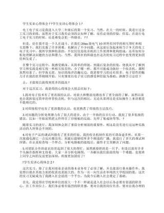 学生实训心得体会