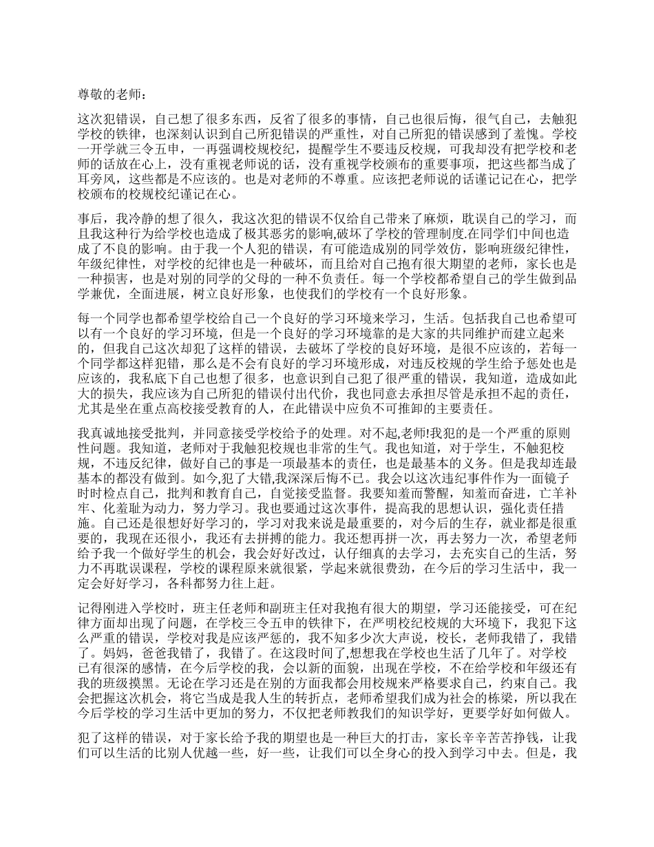 学生实用检讨书_第1页