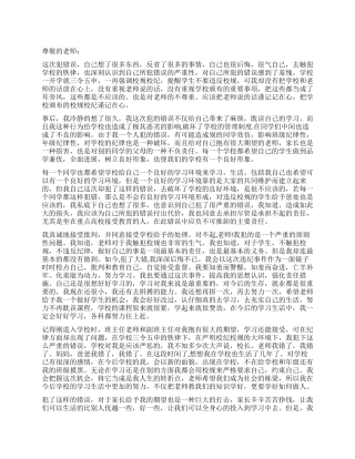 学生实用检讨书