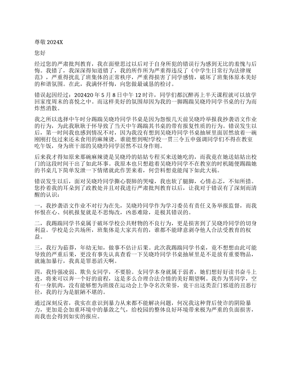 学生实用检讨书1500字_第1页