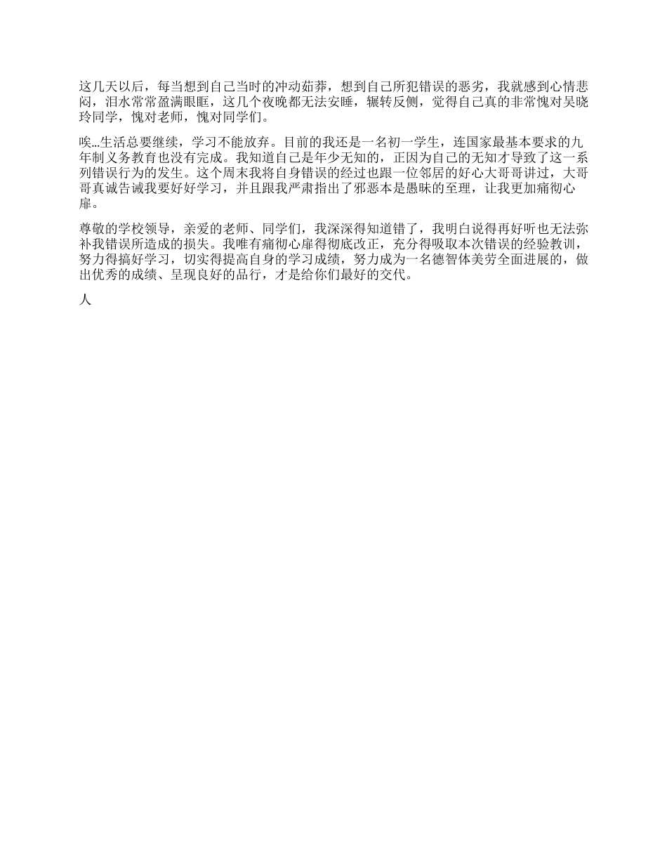 学生实用检讨书1500字_第2页