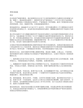 学生实用检讨书1500字