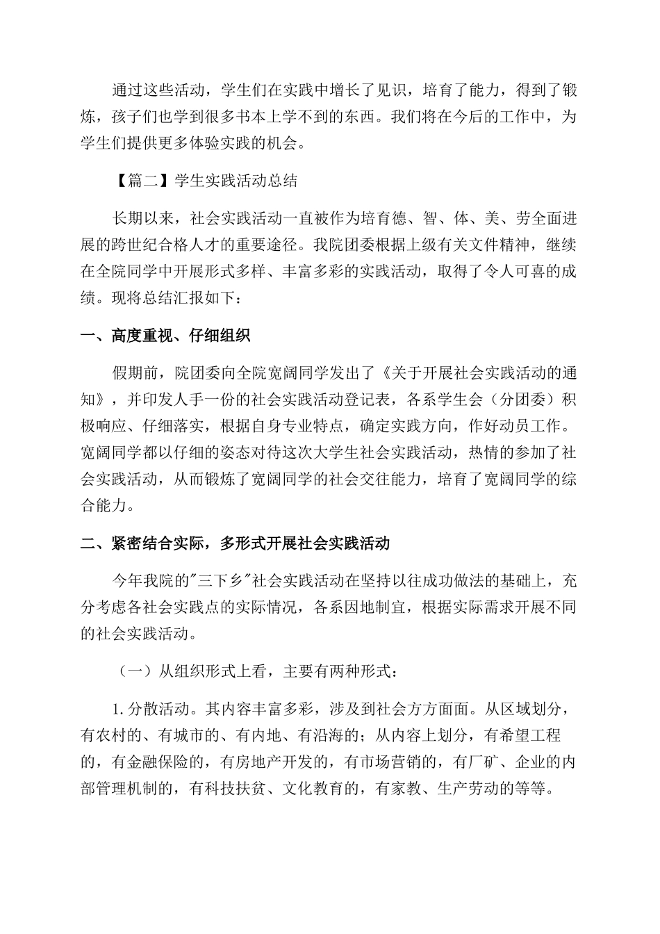 学生实践活动总结范文_第2页