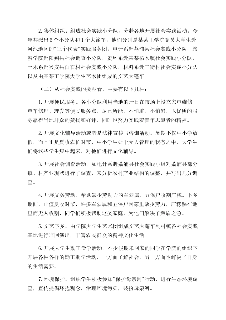 学生实践活动总结范文_第3页