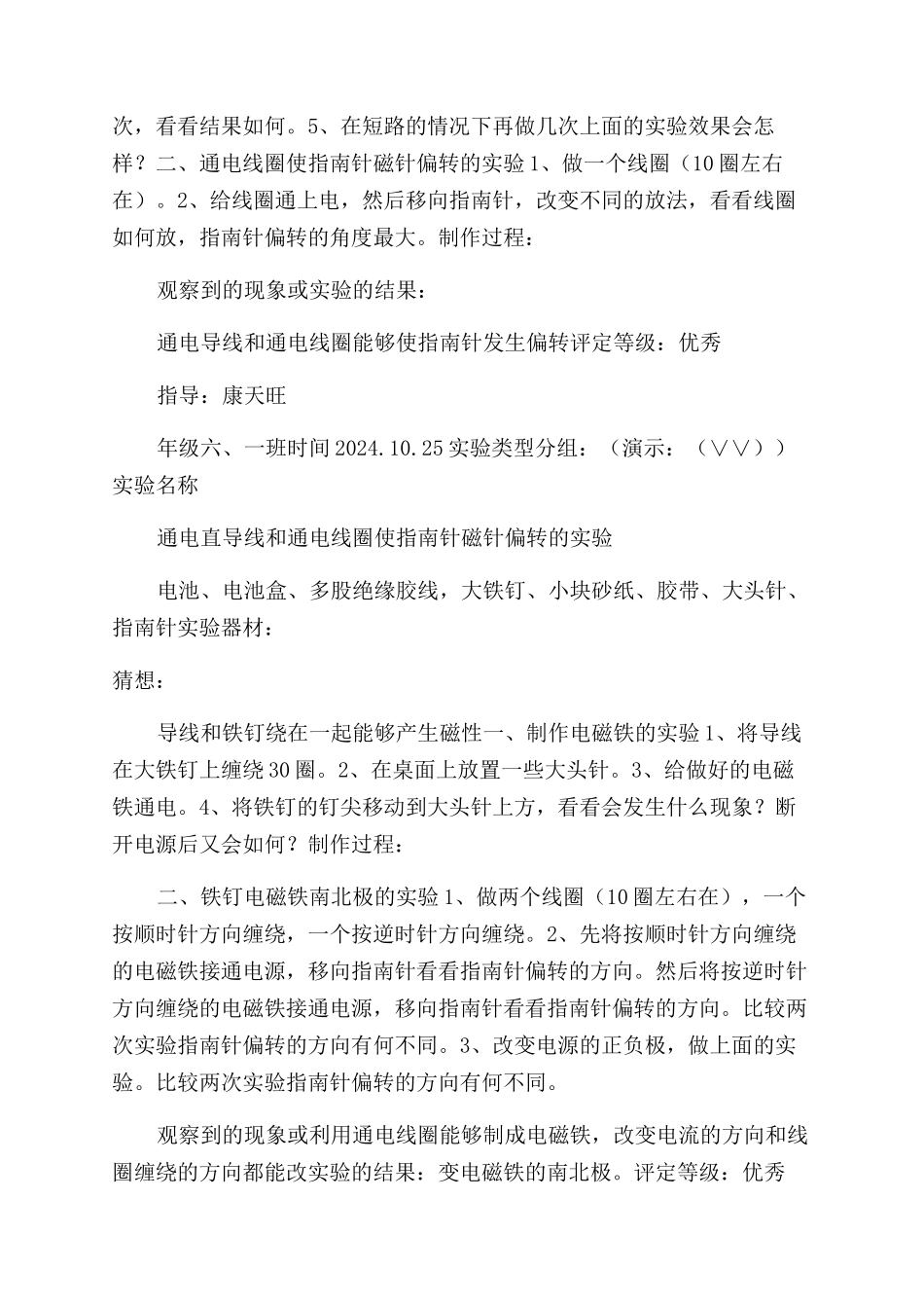 学生实验报告范文单_第2页