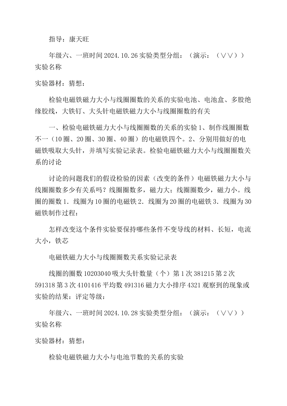 学生实验报告范文单_第3页