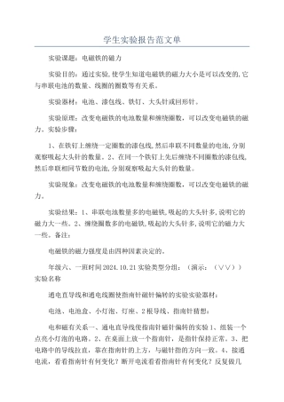 学生实验报告范文单