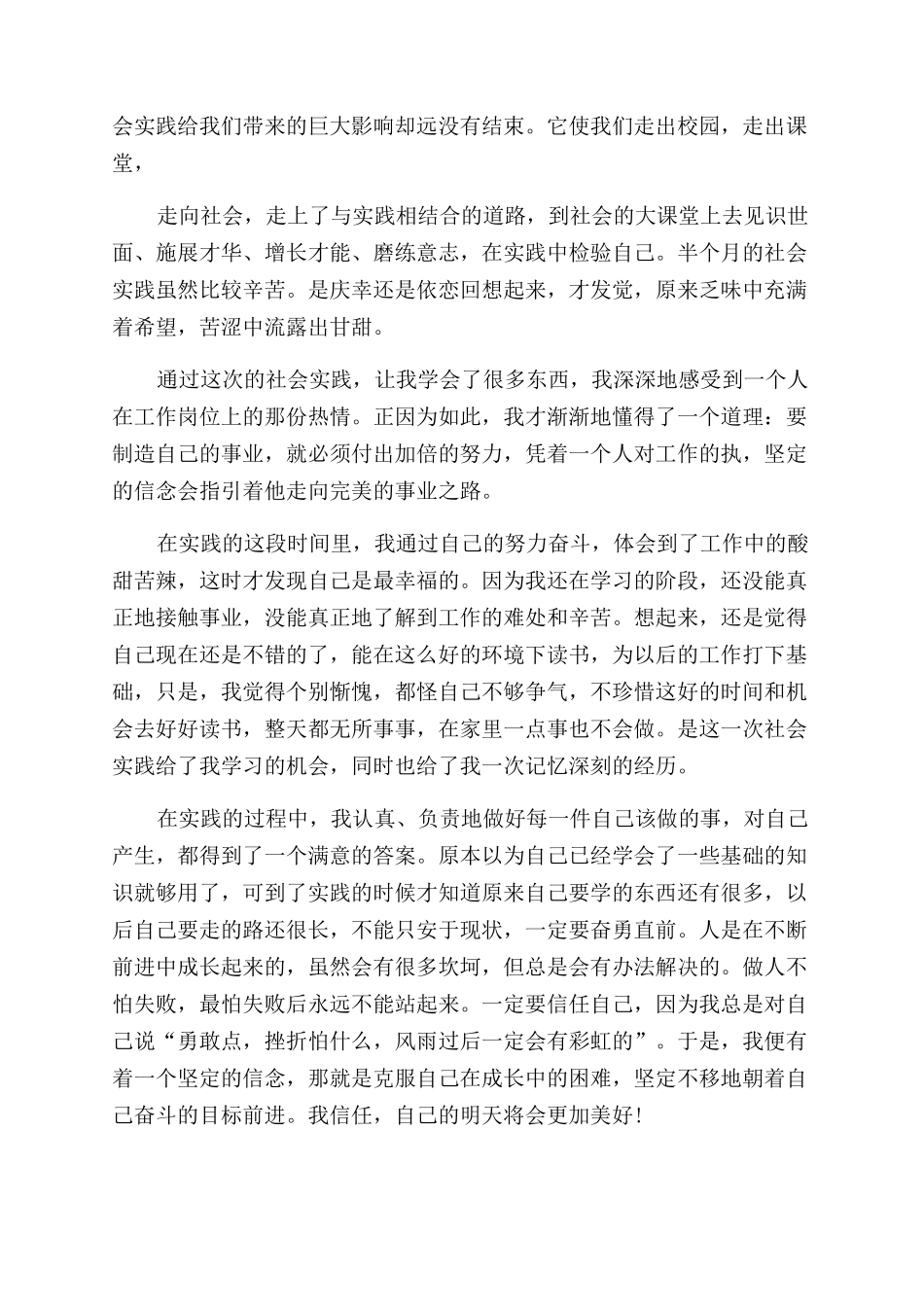 学生实践工作报告范文_第2页