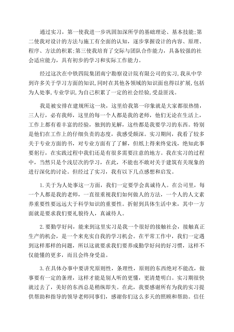 学生实训自我评价范文_第3页