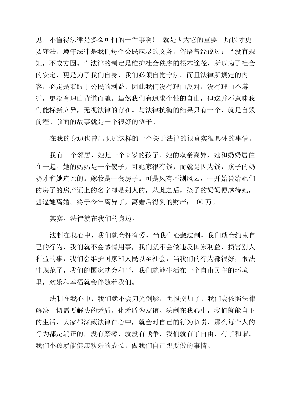 学生宣传宪法教育发言材料_第2页