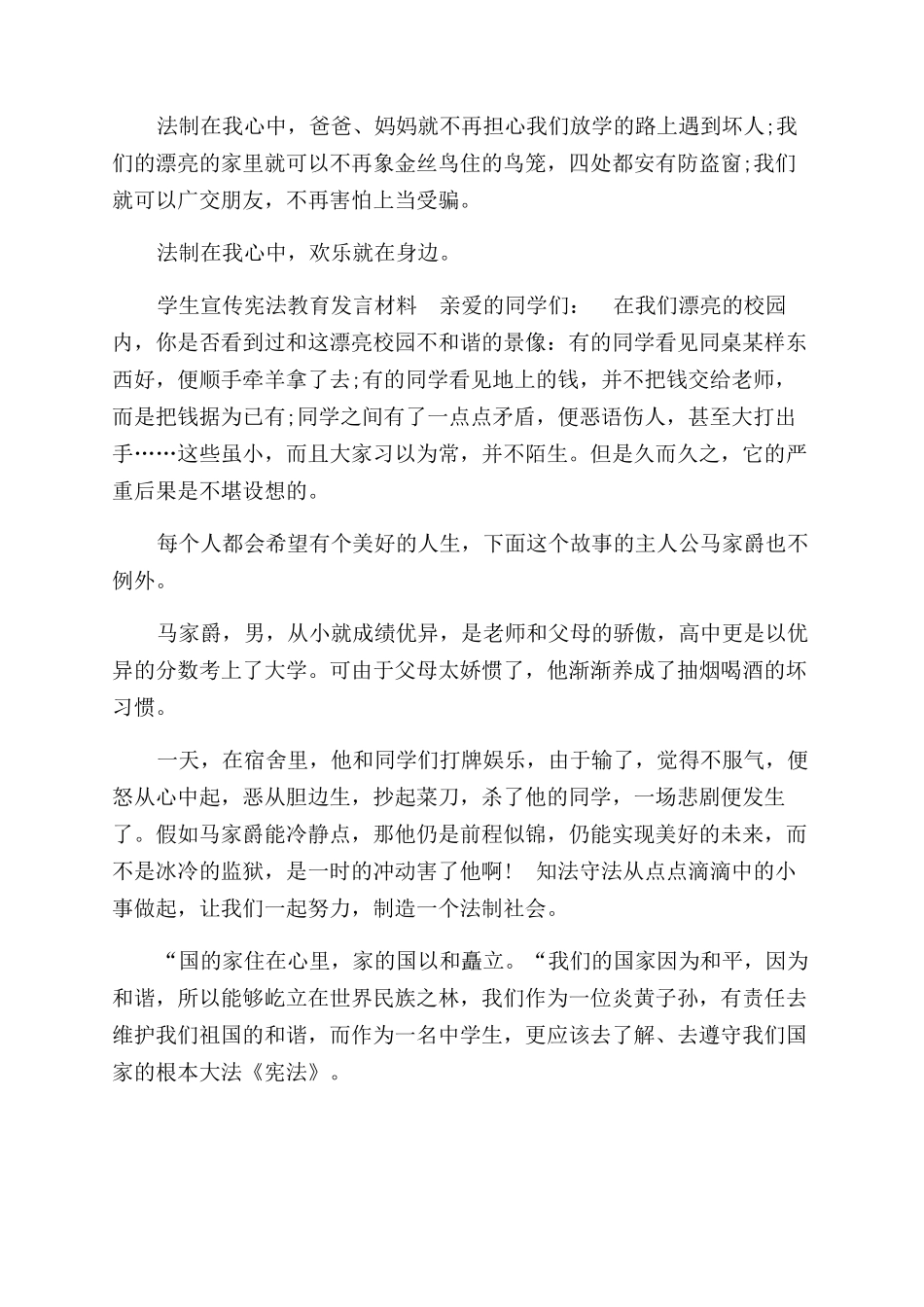 学生宣传宪法教育发言材料_第3页