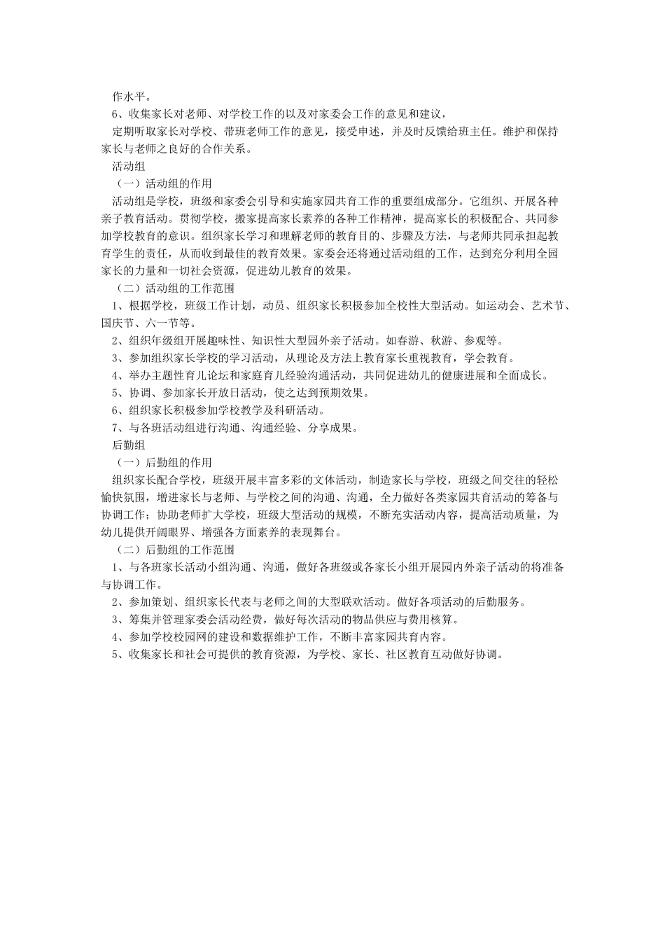 学生家委会组织机构职责及分工细则_第2页