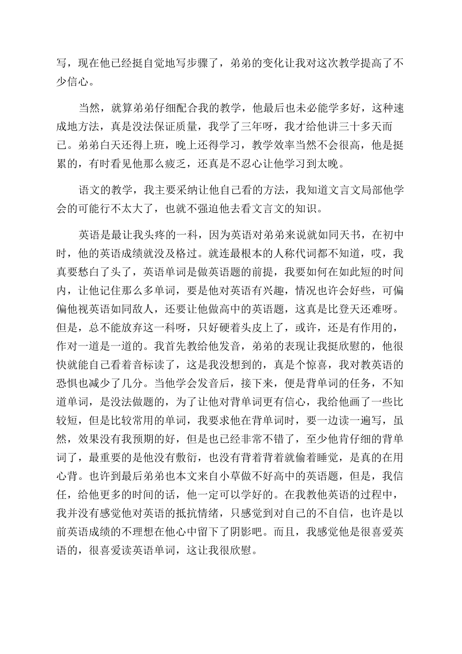 学生家教的暑假社会实践报告范文_第2页