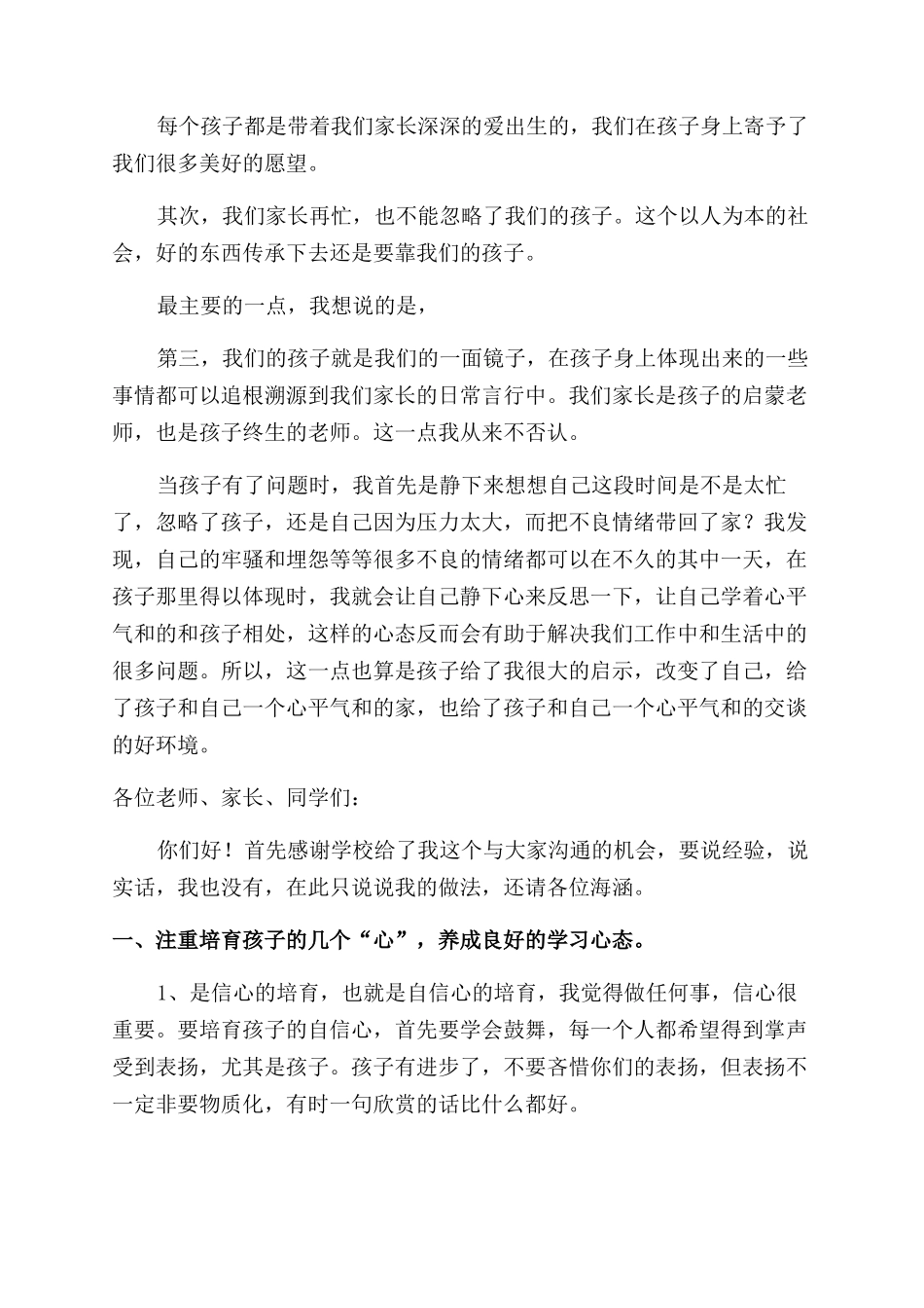 学生家长代表发言稿_第2页