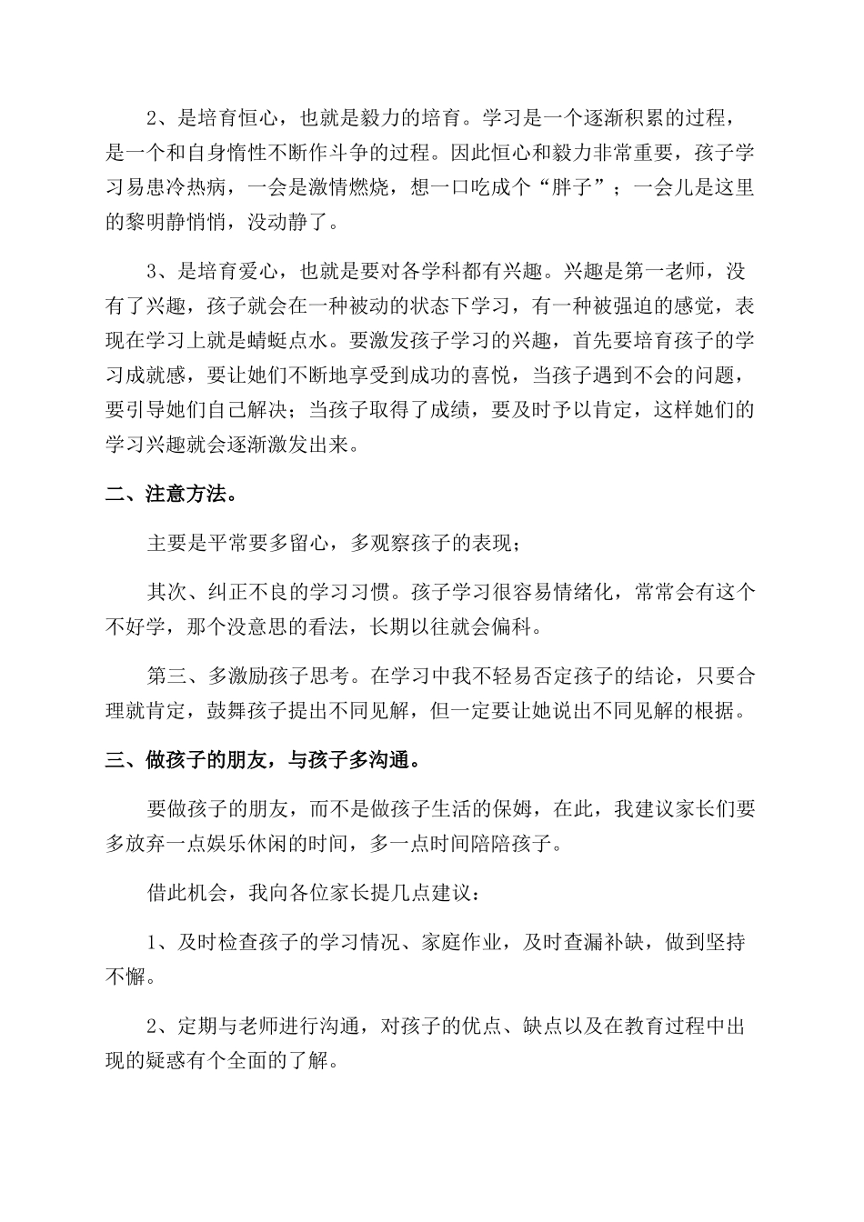 学生家长代表发言稿_第3页