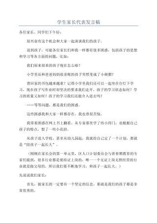 学生家长代表发言稿