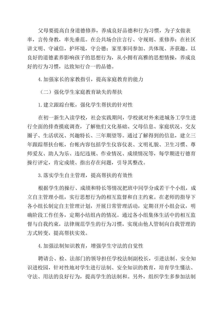 学生家庭教育缺失与应对策略的研究_第3页