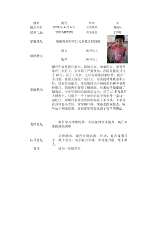 学生家庭情况调查表(谢丹)