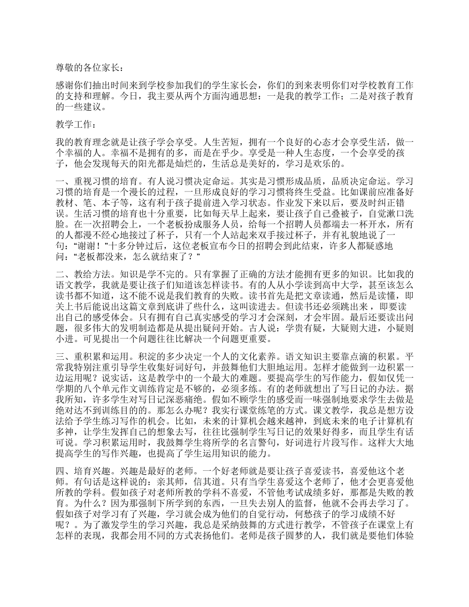 学生家长会学校领导代表发言稿_第1页