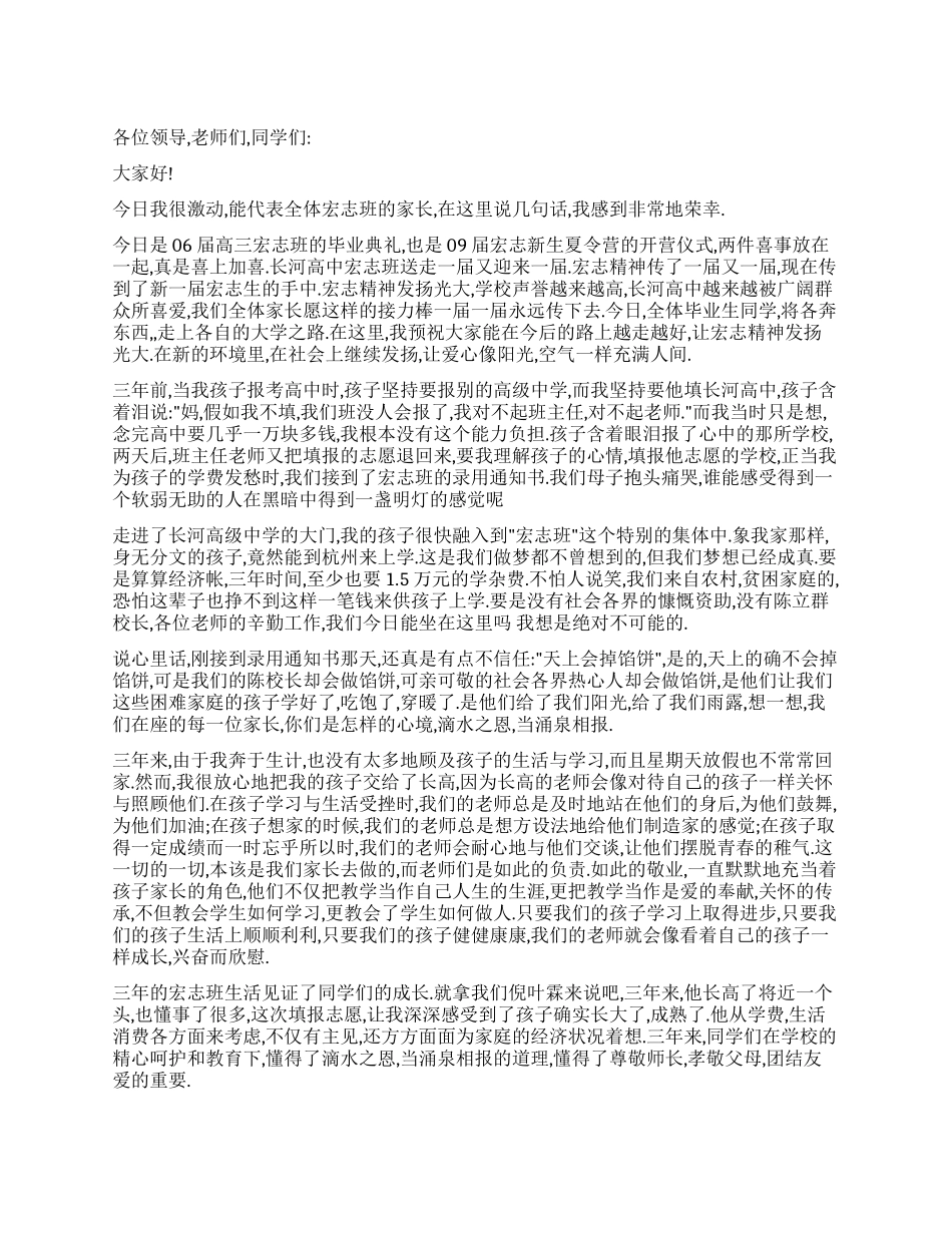 学生家长发言稿_第1页