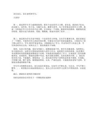 学生家长代表演讲稿