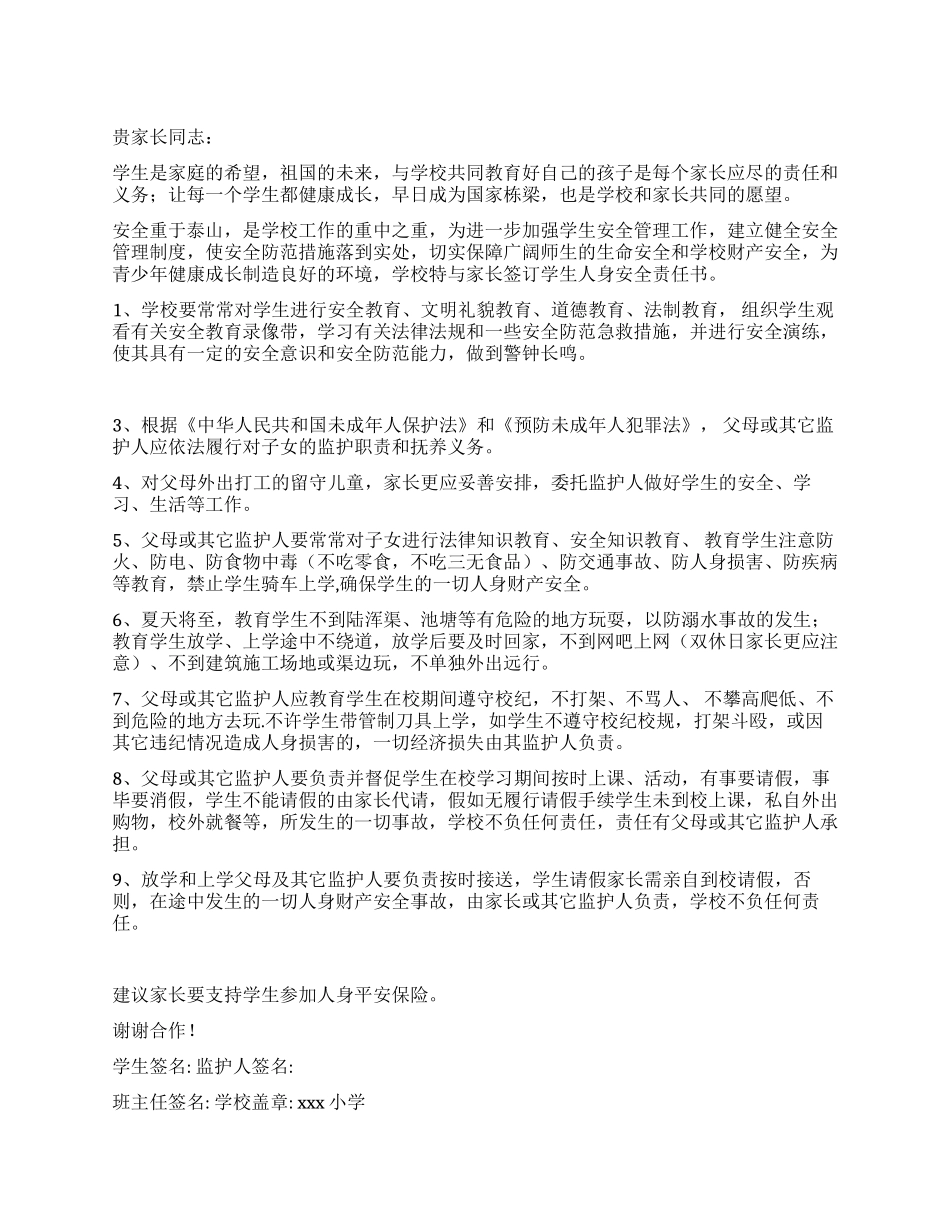 学生家长安全责任书_第1页