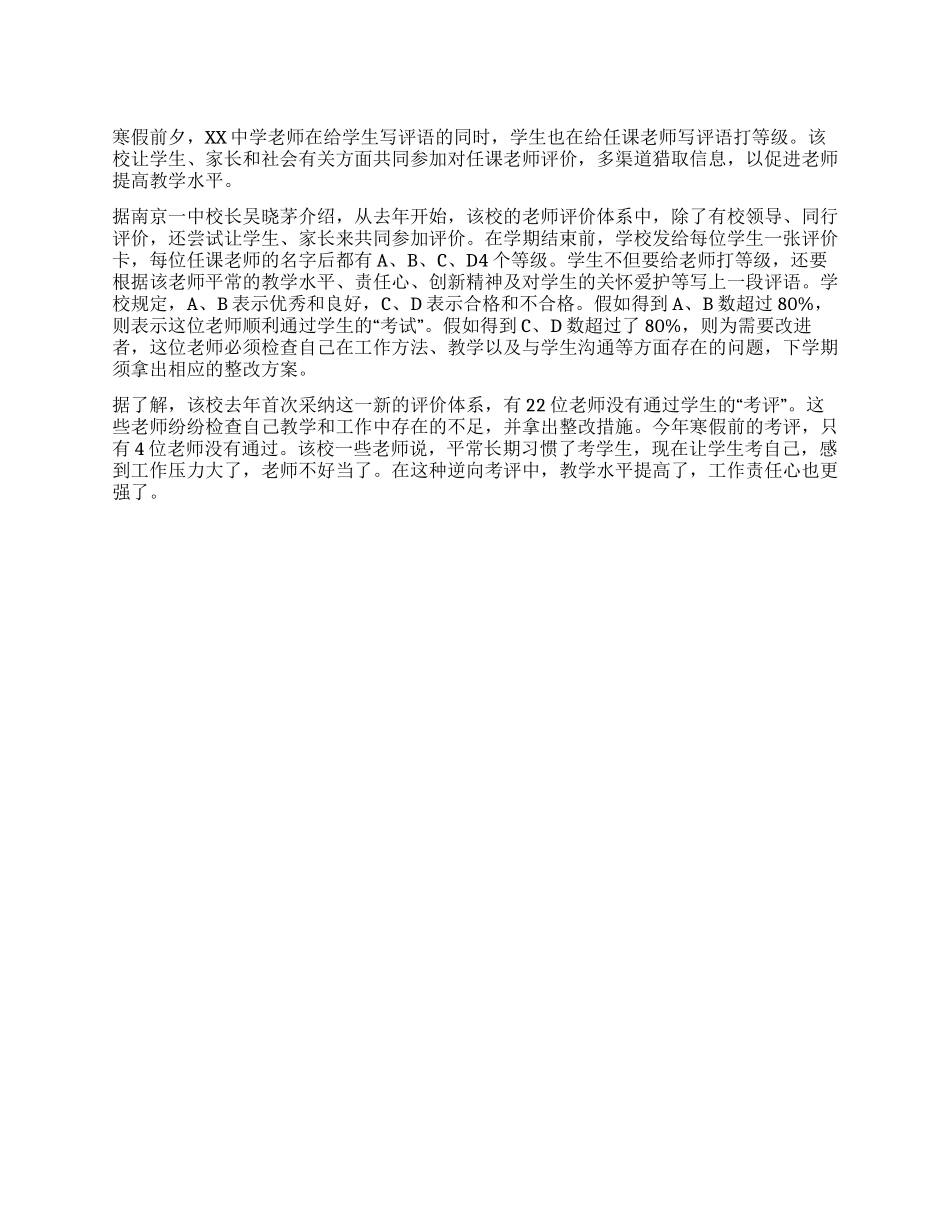 学生家长对老师的评价_第1页