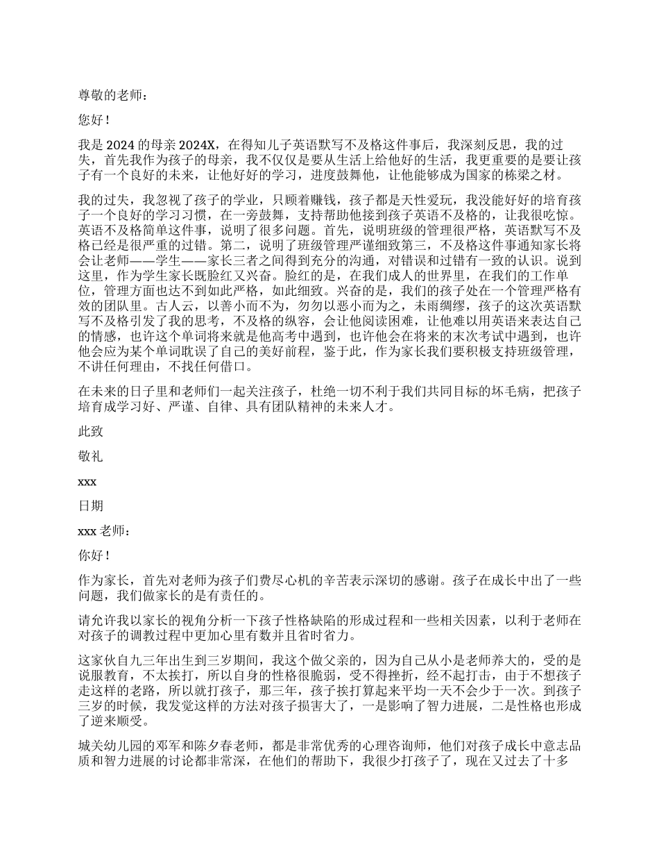 学生家长检讨书_第1页