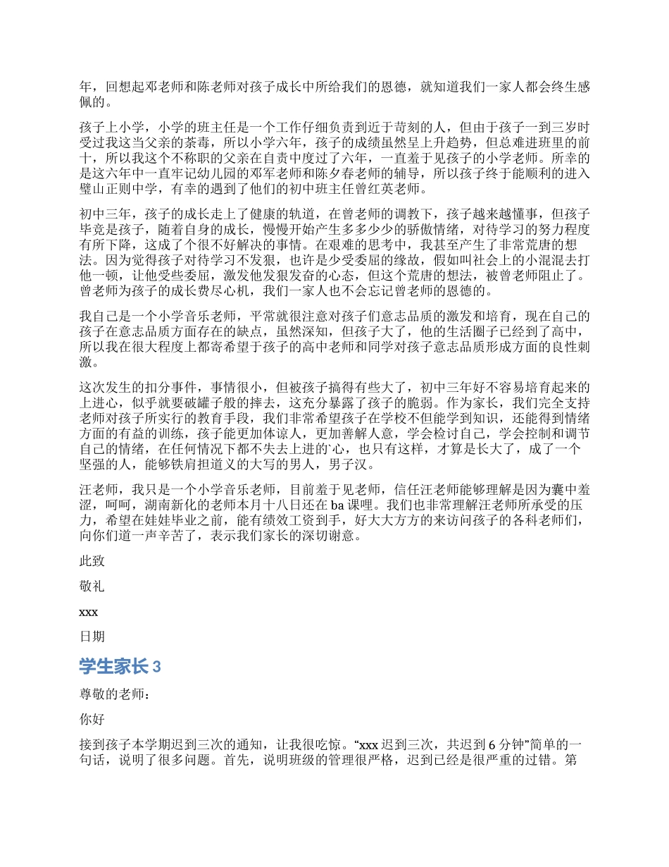 学生家长检讨书_第2页