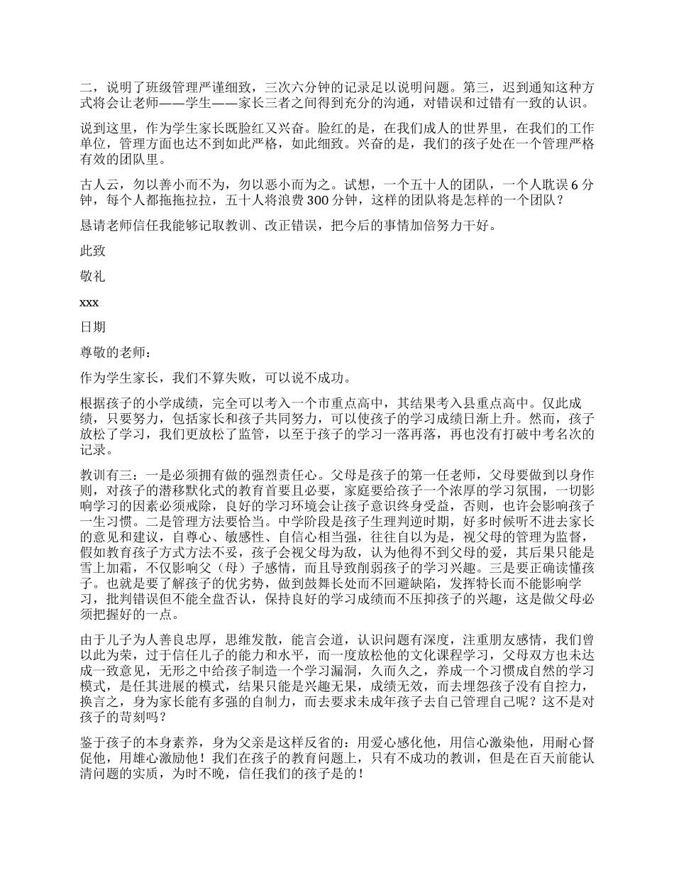 学生家长检讨书_第3页