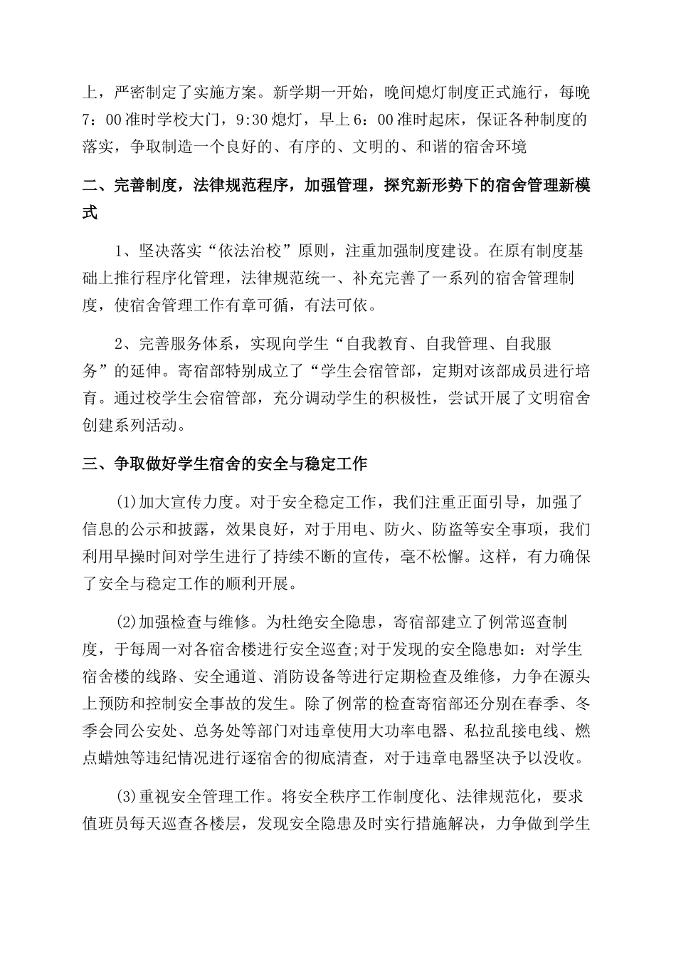 学生宿舍卫生管理方案范文_第2页